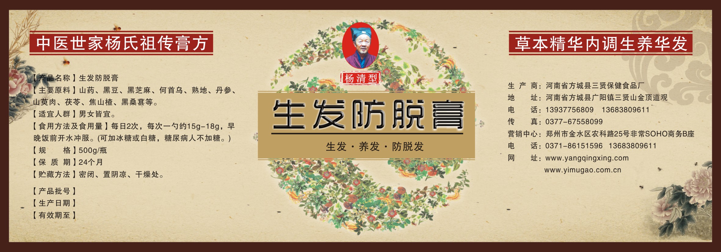 生發(fā)防脫膏